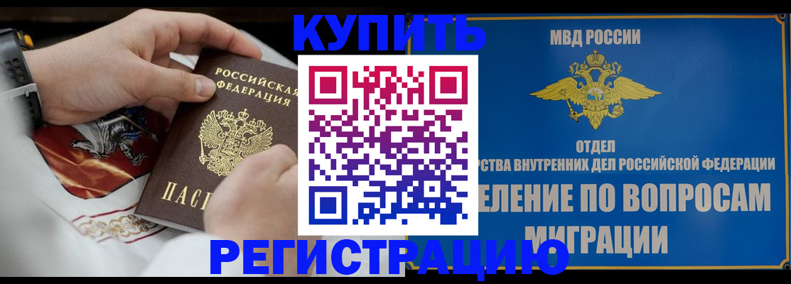 миграционный учет в Змеиногорске