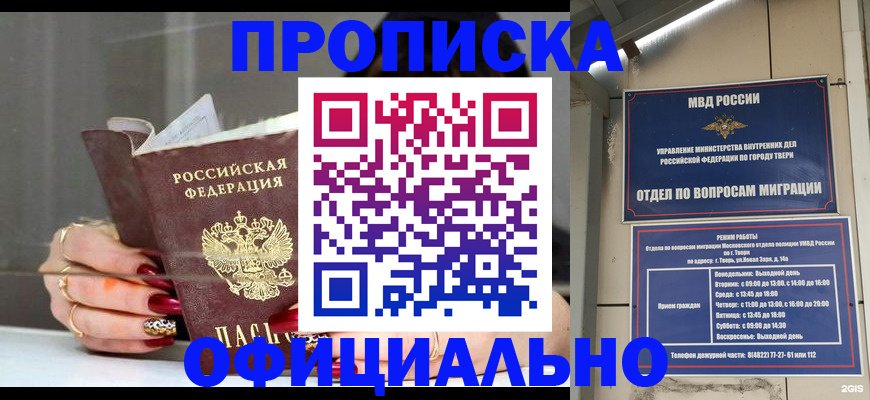 временная регистрация собственник в Змеиногорске