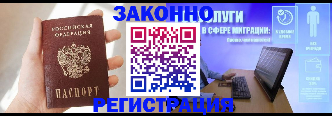 временная регистрация купить в Змеиногорске