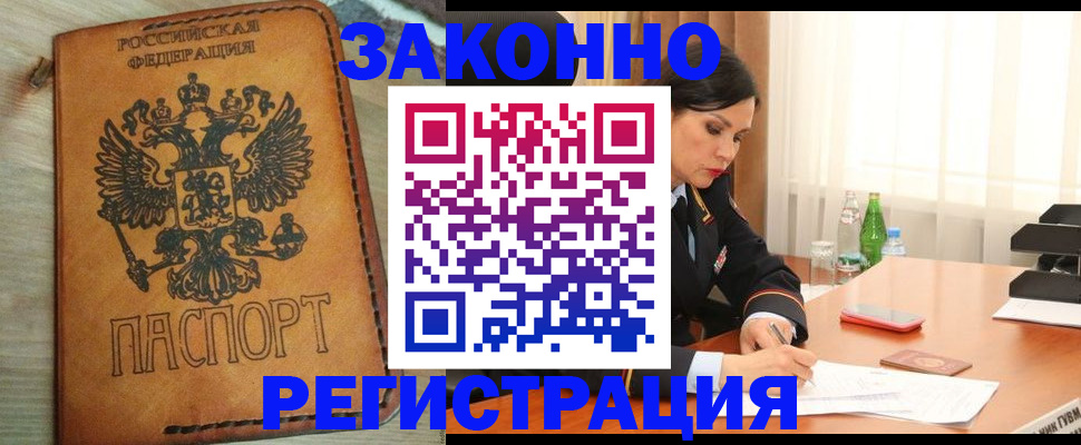 прописка для военкомата в Змеиногорске
