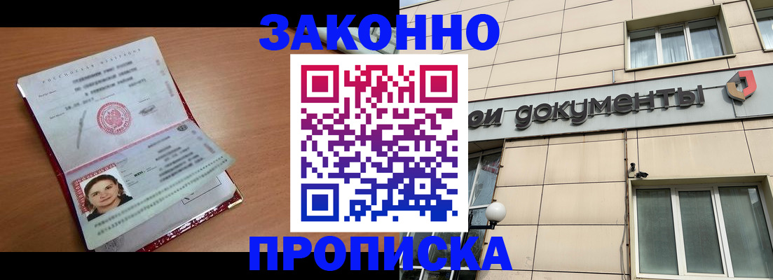 временная регистрация собственник в Змеиногорске