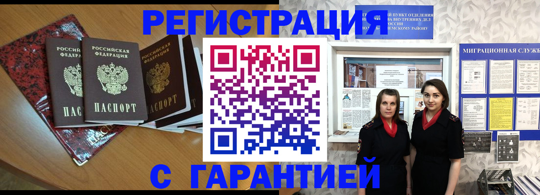 временная прописка в Змеиногорске