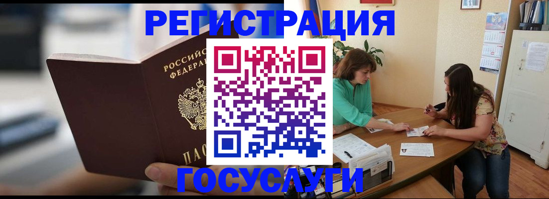 временная регистрация госуслуги в Змеиногорске