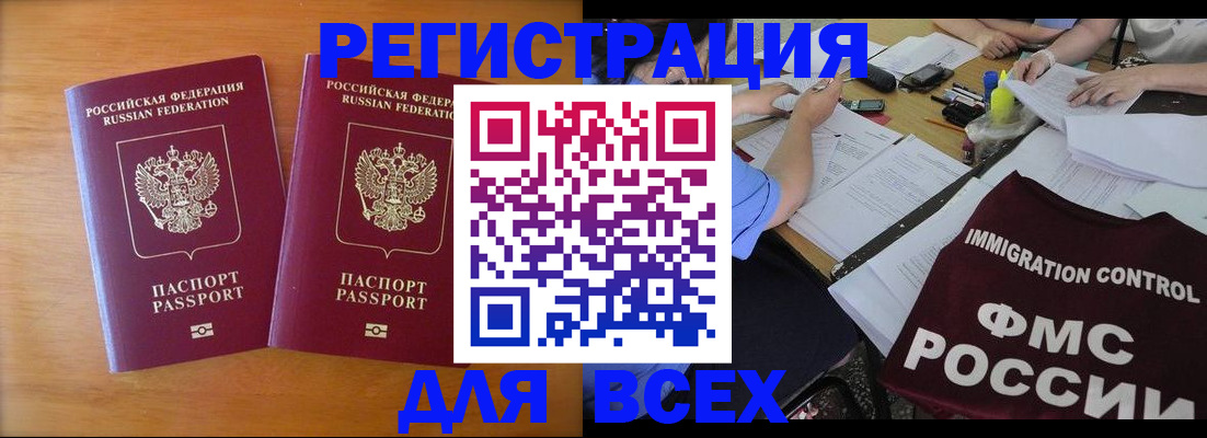 купить прописку в Змеиногорске